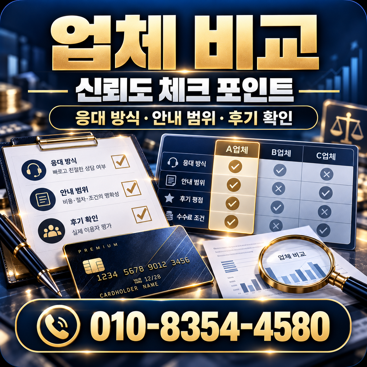 카드깡 업체 비교 이미지