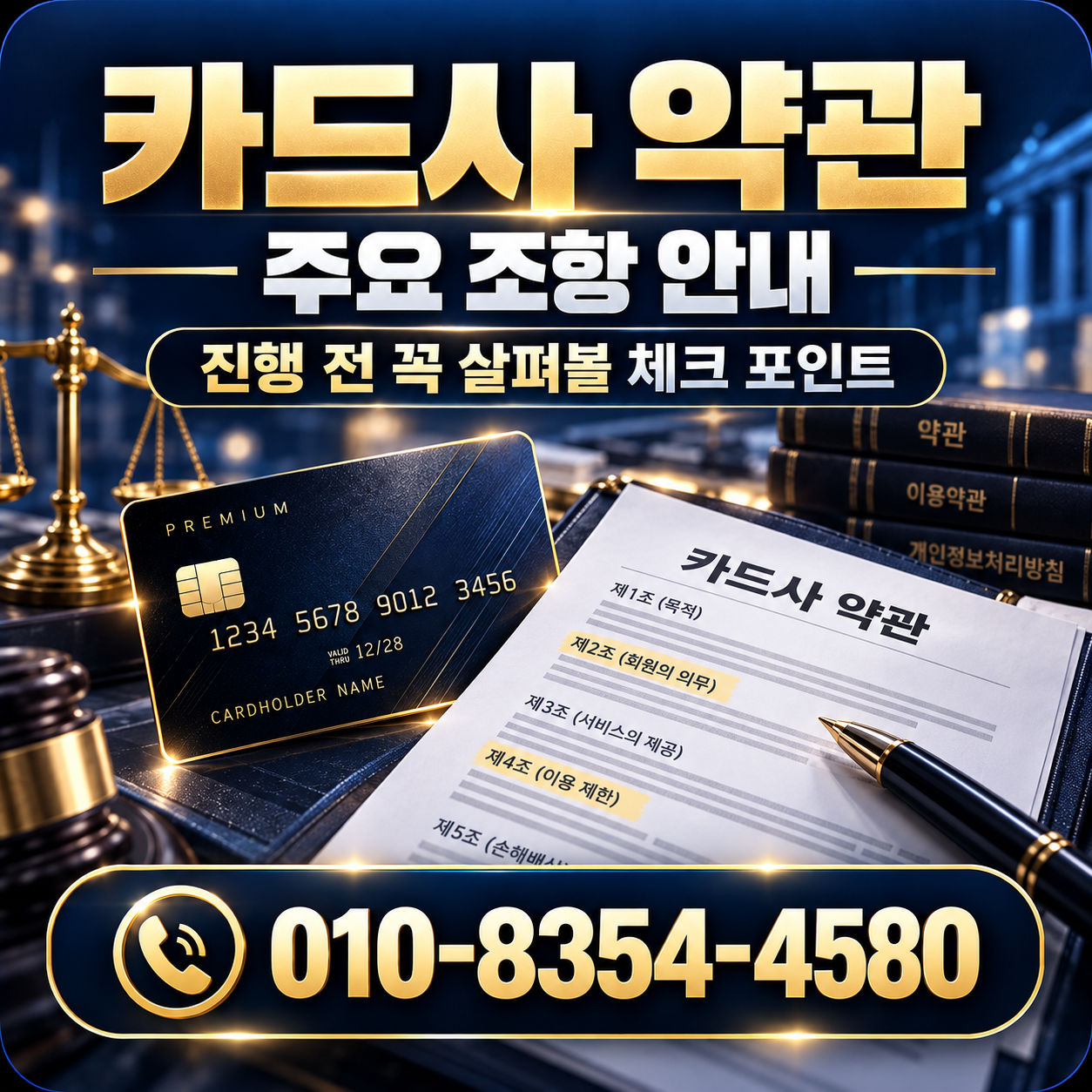 카드사 약관 확인 이미지